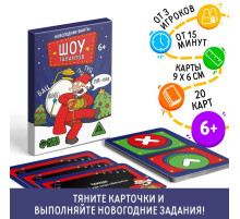 Новогодние фанты «Новый год: Шоу талантов», 20 карт, 6+