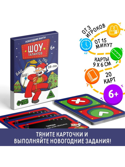 Новогодние фанты «Новый год: Шоу талантов», 20 карт, 6+