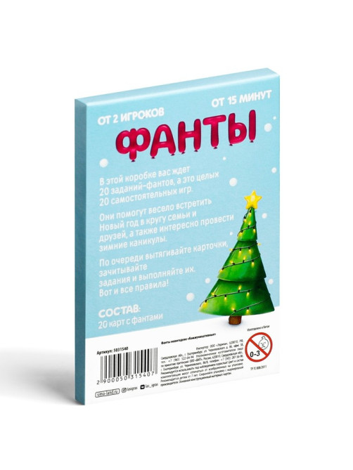 Новогодние фанты «Новый год: Коммуникативные», 20 карт, 7+