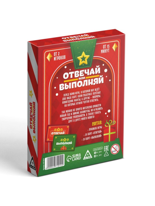 Новогодняя настольная игра «Новый год: Отвечай или выполняй», 50 карт, 12+