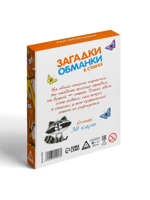 Настольная игра «Загадки-обманки в стихах. Животные», 30 карт, 3+