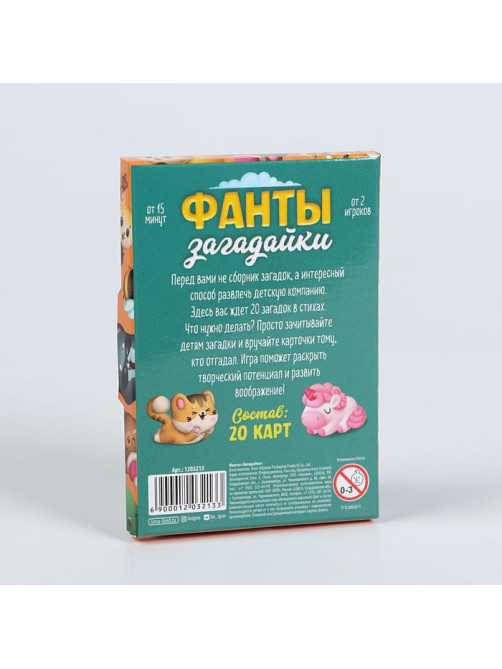 Игра весёлая фанты «Загадайки»