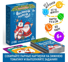 Новогодняя настольная игра «Мемо. Весёлый Новый год!», 60 карт, 6+