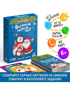 Новогодняя настольная игра «Мемо. Весёлый Новый год!», 60 карт, 6+