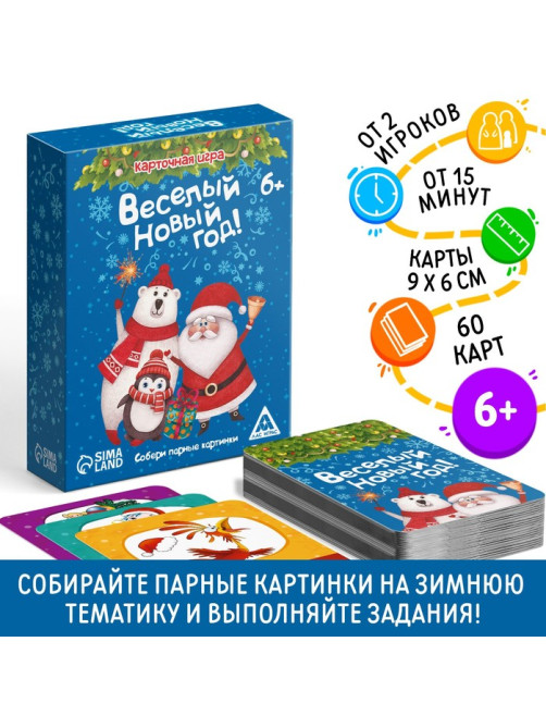 Новогодняя настольная игра «Мемо. Весёлый Новый год!», 60 карт, 6+