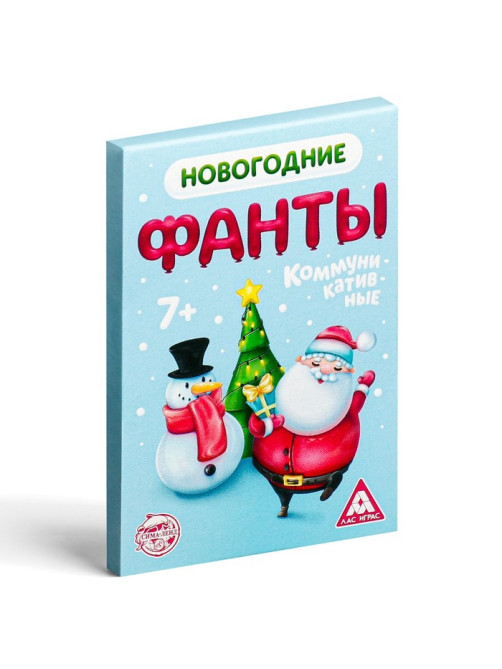 Новогодние фанты «Новый год: Коммуникативные», 20 карт, 7+