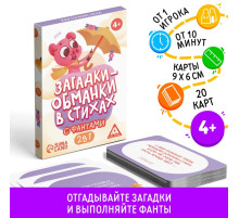 Настольная игра в стихах с фантами «Загадки-обманки», 20 карт, 4+