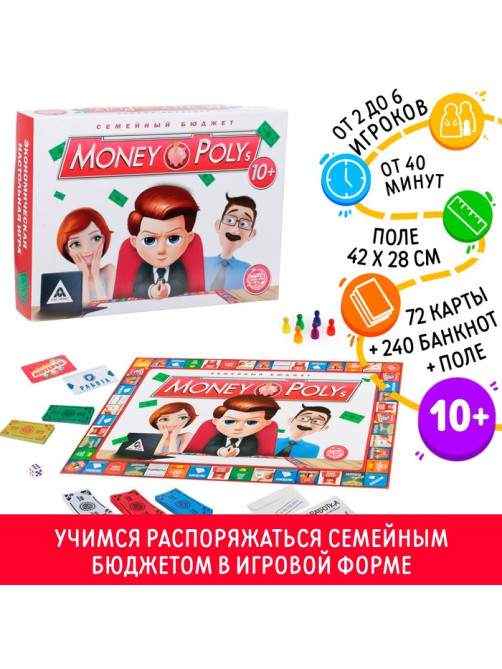 Настольная экономическая игра «MONEY POLYS. Семейный бюджет», 240 банкнот, 10+