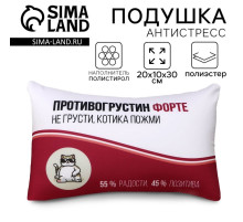 Подушка декоративная антистресс «Противогрустин форте», 30×20 см
