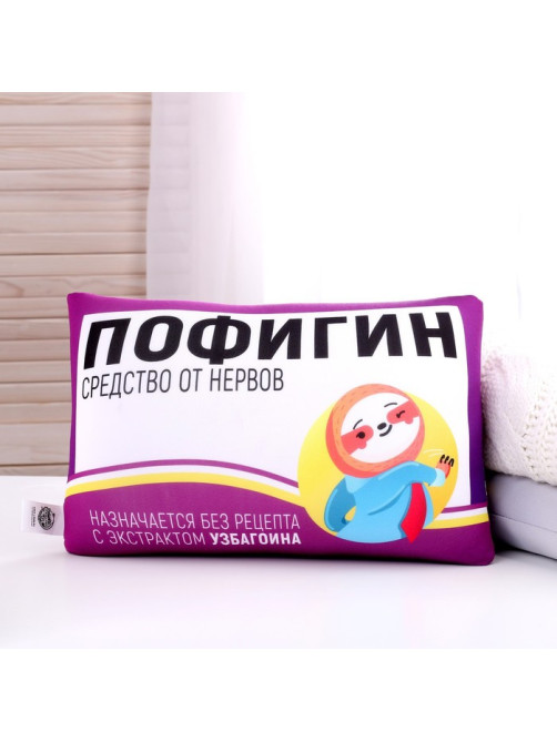 Подушка декоративная антистресс «Пофигин»