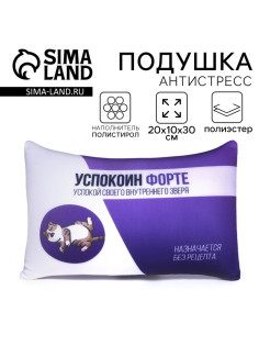 Подушка декоративная антистресс «Успокоин форте», 30×20 см