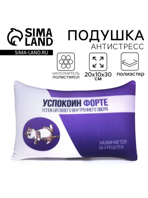Подушка декоративная антистресс «Успокоин форте», 30×20 см