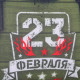 Подушка декоративная антистресс «23 февраля», 30×20 см