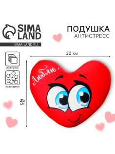 Подушка антистресс «Люблю с крыльями», сердце