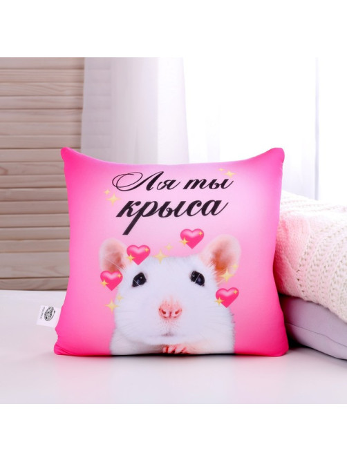 Подушка декоративная антистресс «Ля ты крыса»