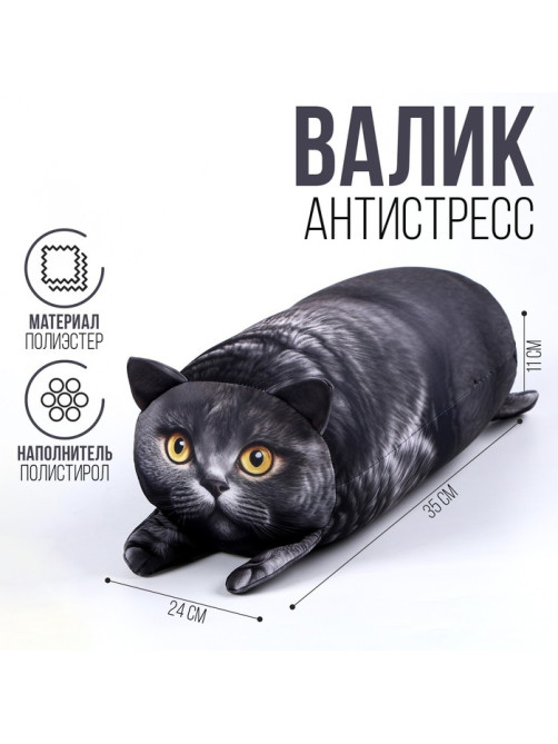 Подушка антистресс кот «Британец»