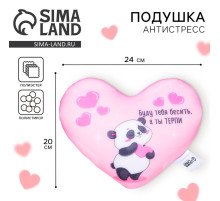 Подушка декоративная антистресс «Буду тебя бесить, а ты терпи»