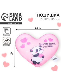 Подушка декоративная антистресс «Буду тебя бесить, а ты терпи»