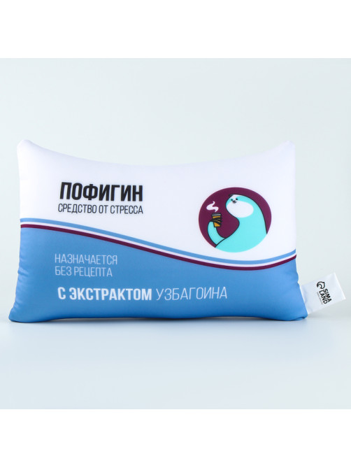 Подушка декоративная антистресс «Пофигин»