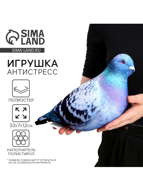 Антистресс игрушка «Голубь»