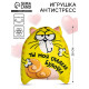Игрушка-антистресс «Ты моя сладкая булочка», кот, 20×30 см