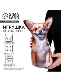 Антистресс игрушка, собака «Чихуа»