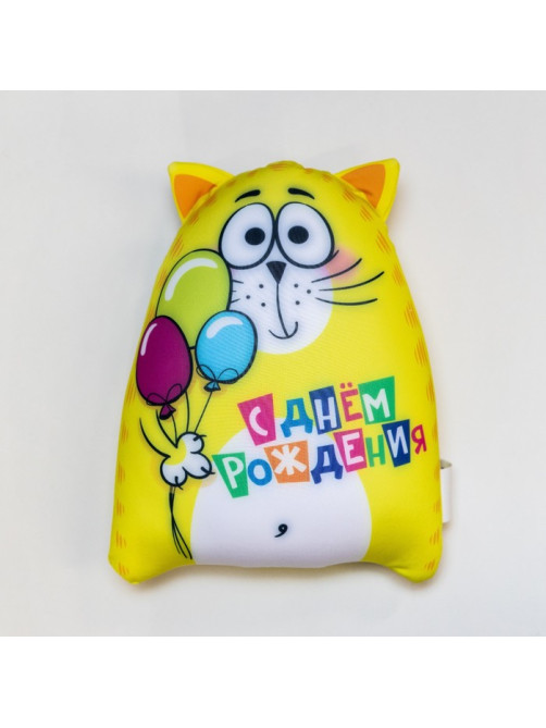 Игрушка-антистресс «С днём рождения!»