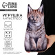 Антистресс игрушка «Рысь»
