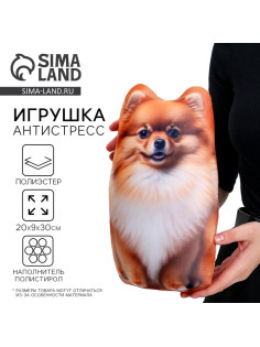 Антистресс игрушка, собака «Пушистик шпиц»