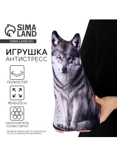 Антистресс игрушка «Волк»