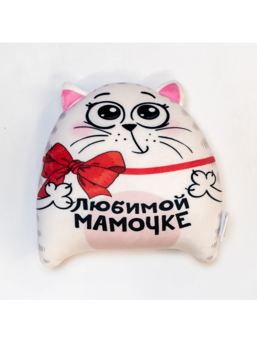 Игрушка-антистресс «Любимой мамочке»