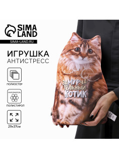 Игрушка антистресс «Котик»