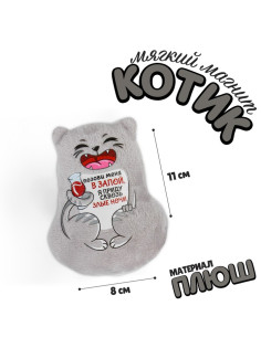 Магнит Milo toys «Позови меня в запой, я приду сквозь злые ночи»