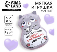 Магнит Milo toys «Давай станем старыми и противными вместе», кот