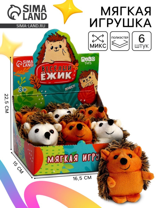 Мягкая игрушка Milo toys «Весёлый ёжик», МИКС, 9 см