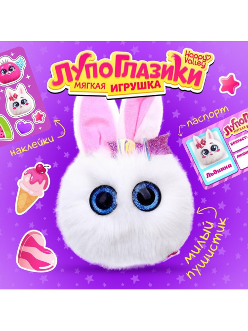 Мягкая игрушка Happy Valley «Лупоглазики: Льдинка»