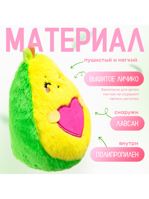 Мягкая игрушка «Авокадо», сердечко, 16 см