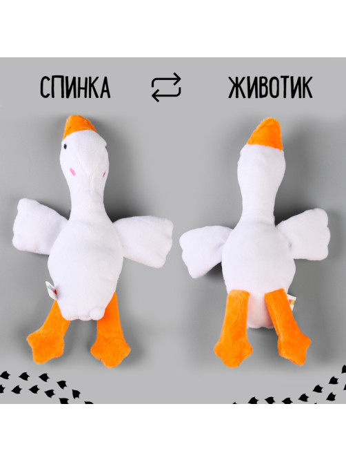 Мягкая игрушка «Гусь обнимусь», 20 см, МИКС