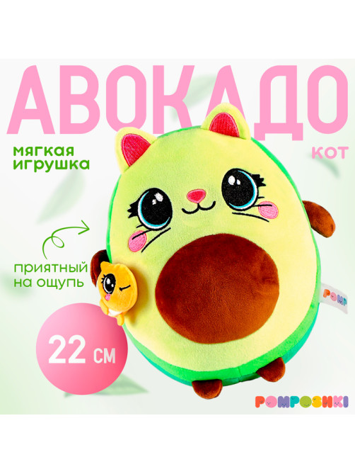 Мягкая игрушка «Авокадо», котик с рыбкой, 22 см