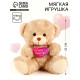 Мягкая игрушка Milo toys «Ты - моё счастье», медведь, 22 см, МИКС