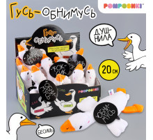 Мягкая игрушка «Гусь обнимусь», 20 см, МИКС