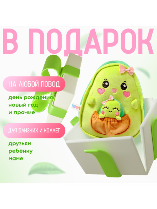 Мягкая игрушка «Авокадо», мама с малышом, 24 см