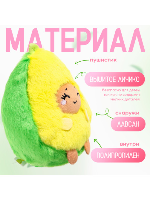 Мягкая игрушка «Авокадо», улыбается, 16 см
