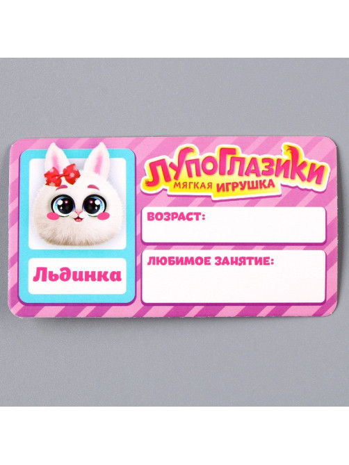 Мягкая игрушка Happy Valley «Лупоглазики: Льдинка»