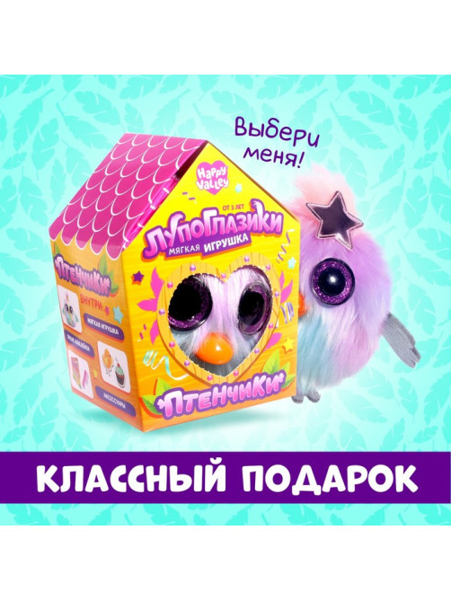 Мягкая игрушка Happy Valley «Лупоглазики-птенчики: Туся», 10 см