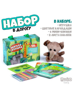 Набор в дорогу с мягкой игрушкой Milo toys «Джунгли», 8 предметов