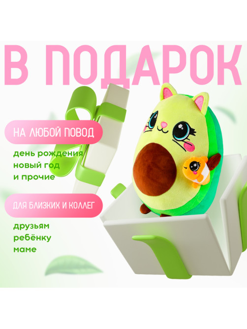 Мягкая игрушка «Авокадо», котик с рыбкой, 22 см