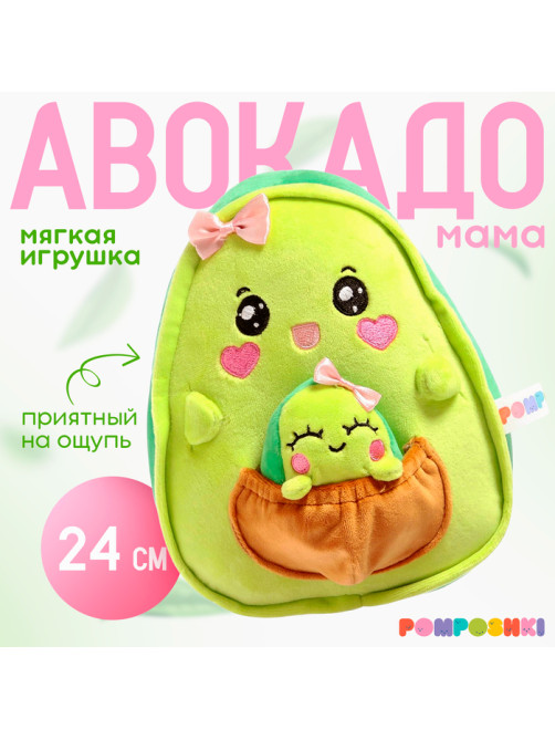 Мягкая игрушка «Авокадо», мама с малышом, 24 см