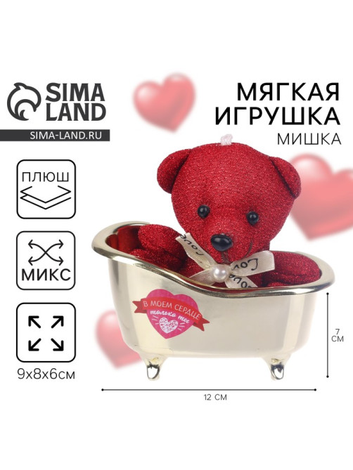 Мягкая игрушка Milo toys «В моём сердце только ты», медведь, МИКС