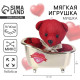 Мягкая игрушка Milo toys «В моём сердце только ты», медведь, МИКС